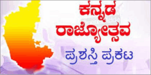 Rajyotsava Prashasthi