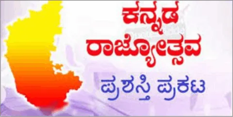 Rajyotsava Prashasthi 2003